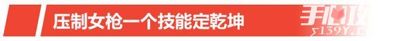 如何克制女枪? 论好运姐的一百种死法