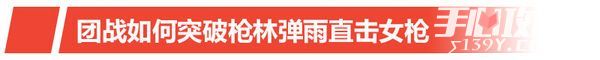 如何克制女枪? 论好运姐的一百种死法