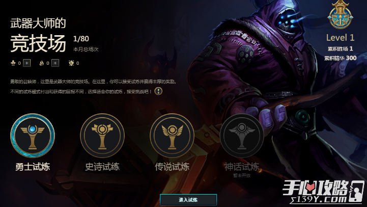 LOL武器大师的竞技场新玩法上线！冠军锐雯等限定皮肤奖励