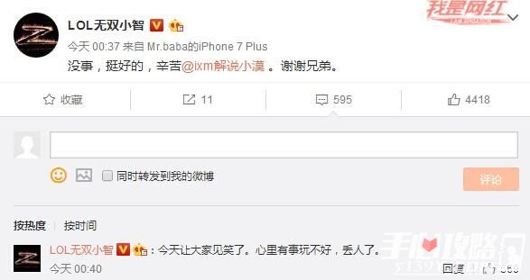 LOL小智直播时心态爆炸 自称丢人欲退出主播圈