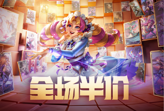 来LOL激爽五一!无限火力限时回归,全场半价惊喜连连 - - LOL英雄联盟视频解说
