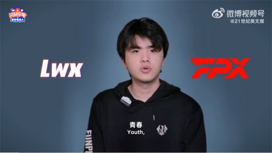 21世纪英文报专访369、Lwx、JackeyLove:电竞精神是努力和想赢! - - LOL英雄联盟视频解说