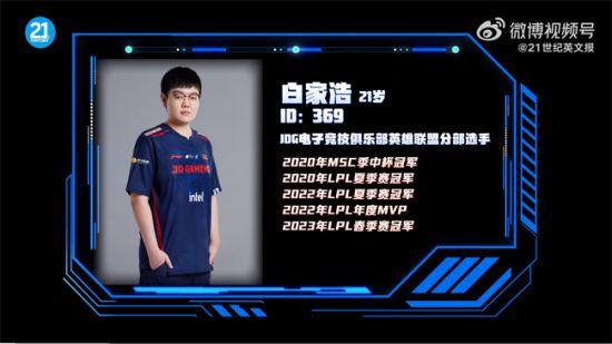 21世纪英文报专访369、Lwx、JackeyLove:电竞精神是努力和想赢! - - LOL英雄联盟视频解说
