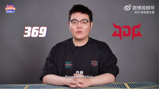 21世纪英文报专访369、Lwx、JackeyLove:电竞精神是努力和想赢! - - LOL英雄联盟视频解说