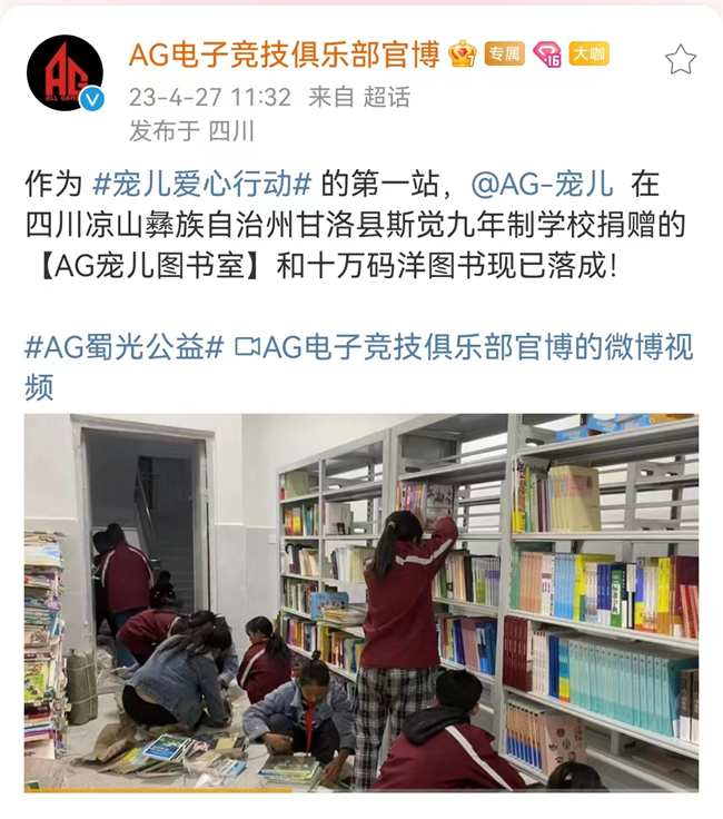 电竞公益全民阅读,成都AG大满贯选手张签助力乡村振兴 - - LOL英雄联盟视频解说