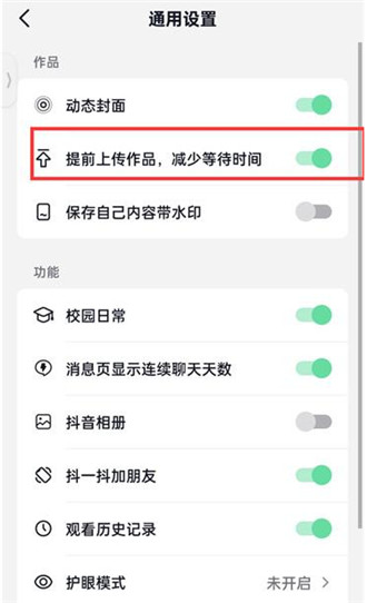 抖音火山版作品快速上传在哪打开?抖音火山版提前上传作品设置方法介绍