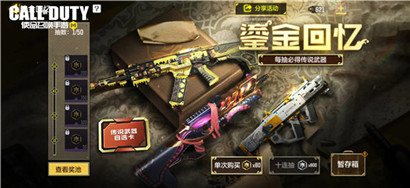 使命召唤手游鎏金回忆值得抽吗?使命召唤手游鎏金回忆活动奖励一览