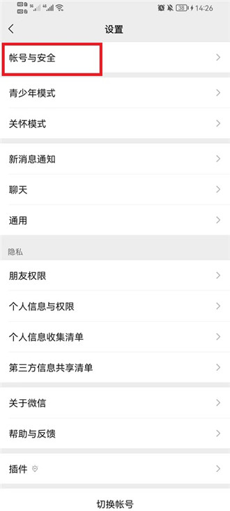 微信如何尊享密码?微信尊享密码方法