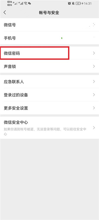 微信如何尊享密码?微信尊享密码方法