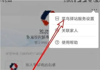 菜鸟裹裹怎么禁止快递存放驿站?菜鸟裹裹禁止快递存放驿站方法分享
