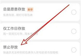 菜鸟裹裹怎么禁止快递存放驿站?菜鸟裹裹禁止快递存放驿站方法分享