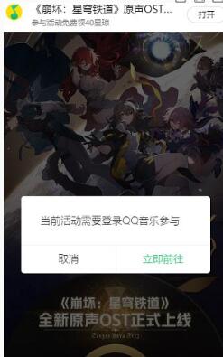 崩坏星穹铁道qq音乐活动怎么参与?崩坏星穹铁道qq音乐活动入口