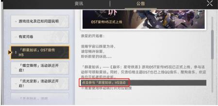 崩坏星穹铁道qq音乐活动怎么参与?崩坏星穹铁道qq音乐活动入口