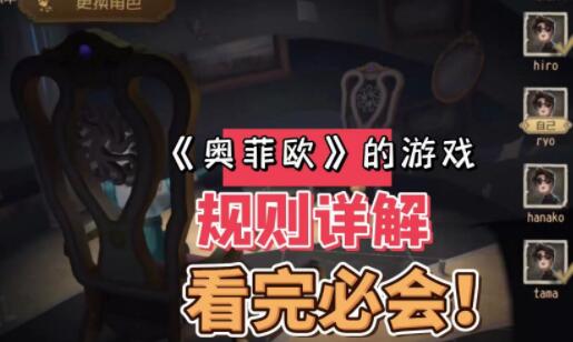 第五人格奥菲欧的游戏怎么玩?第五人格奥菲欧的游戏攻略