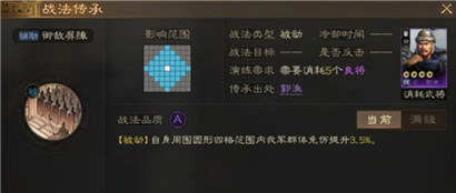 三国志战棋版御敌屏障战法怎么样?三国志战棋版御敌屏障战法介绍