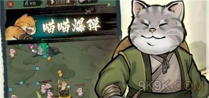 我的喵会功夫强力角色有哪些?我的喵会功夫角色技能属性一览