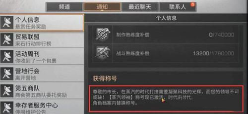 明日之后蒸汽领袖称号怎么获得?明日之后蒸汽领袖称号获取方法攻略