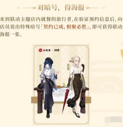 原神必胜客第二期联动口号是什么?原神必胜客第二期联动口号介绍