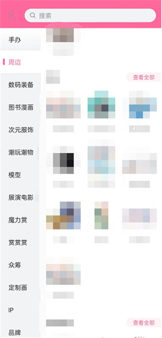哔哩哔哩会员购怎么快速定位找商品?哔哩哔哩会员购分类查找商品操作步骤