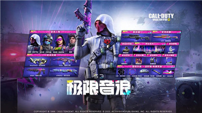 使命召唤手游s3赛季手册怎么样?使命召唤手游s3手册极限音浪奖励一览2023