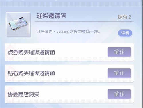 以闪亮之名璀璨邀请函怎么获得?以闪亮之名璀璨邀请函获得攻略一览