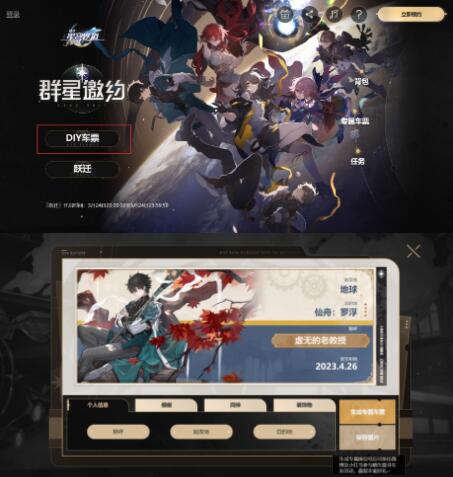 崩坏星穹铁道diy车票怎么领取?崩坏星穹铁道diy车票领取地点分享