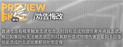 少女前线云图计划爱莉卡怎么样?少女前线云图计划爱莉卡技能一览