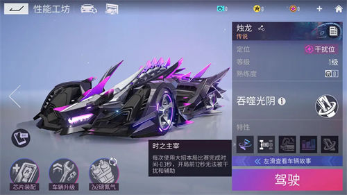 王牌竞速新赛车烛龙怎么样?王牌竞速新赛车烛龙技能介绍