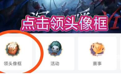 第五人格虎牙新版头像框怎么获取?第五人格虎牙新版头像框获取方法