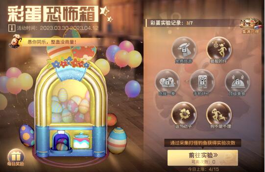 明日之后2023愚人节活动都有哪些?明日之后2023愚人节活动一览
