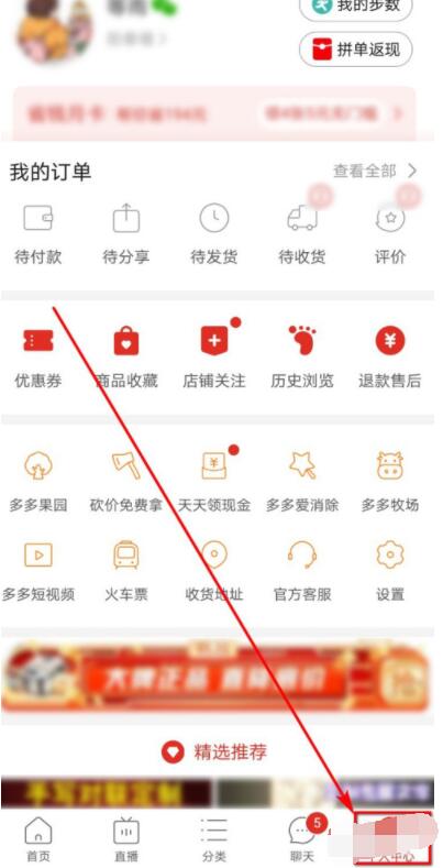 拼多多如何选择菜鸟驿站收货?拼多多选择菜鸟驿站收方法
