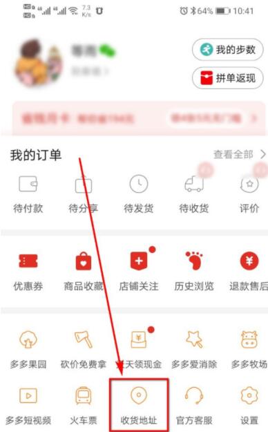 拼多多如何选择菜鸟驿站收货?拼多多选择菜鸟驿站收方法