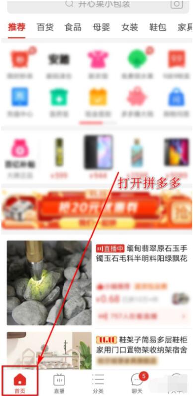 拼多多如何选择菜鸟驿站收货?拼多多选择菜鸟驿站收方法