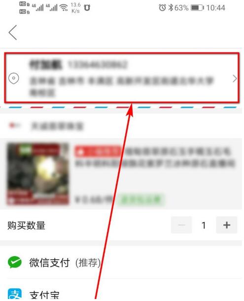 拼多多如何选择菜鸟驿站收货?拼多多选择菜鸟驿站收方法