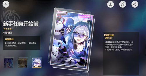 崩坏星穹铁道新手任务开始前光锥怎么样?崩坏星穹铁道新手任务开始前光锥详情介绍