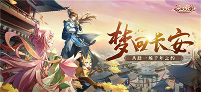 长安幻想儿童节奇遇在哪?长安幻想儿童节奇遇位置攻略一览