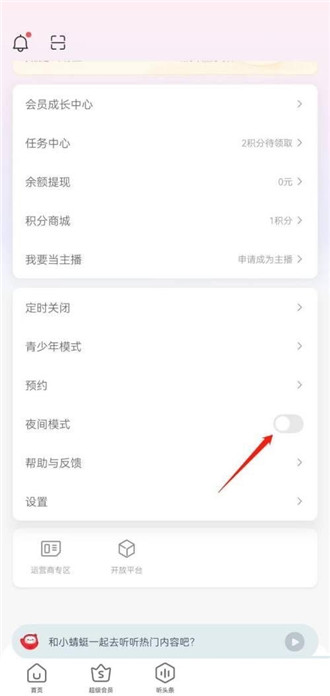 蜻蜓fm怎么设置夜间模式?蜻蜓fm设置夜间模式方法
