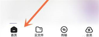 夸克网盘回收站在哪?夸克网盘找到回收站的具体操作