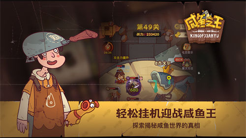 咸鱼之王进阶石突破消耗有多少?咸鱼之王进阶石突破表一览