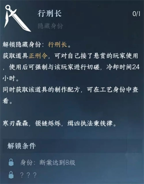 逆水寒手游行刑长怎么解锁?逆水寒手游行刑长解锁攻略一览