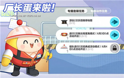 蛋仔派对厂长蛋套装怎么获取?蛋仔派对厂长蛋套装获取攻略