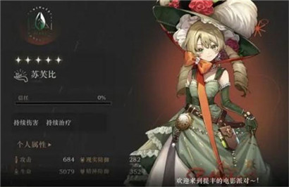 重返未来1999苏芙比强度怎么样?重返未来1999苏芙比技能一览