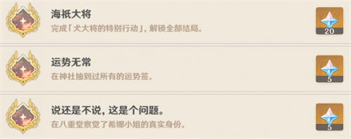 原神五郎邀约隐藏成就怎么完成?原神五郎邀约隐藏成就完成方法攻略