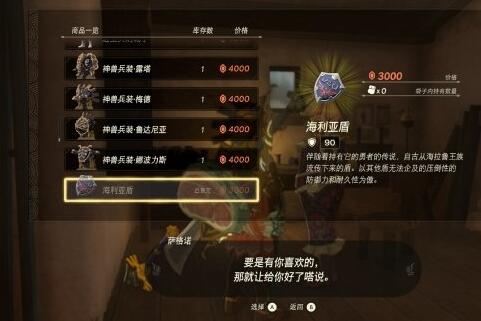 塞尔达传说王国之泪武器已售完怎么办?塞尔达传说王国之泪武器已售完解决方法
