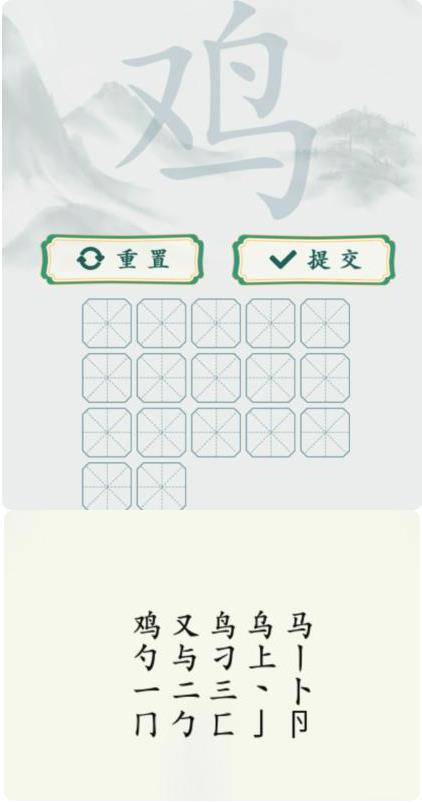 疯狂梗传鸡字拆分出17个字怎么过?疯狂梗传鸡字拆分出17个字攻略一览