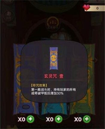 咸鱼之王符咒怎么获得?咸鱼之王符咒获取方法攻略