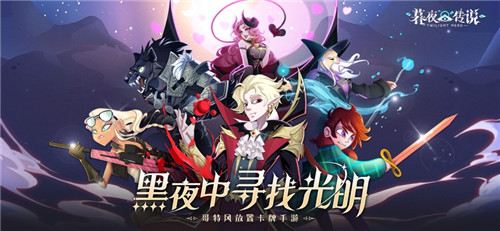 暮夜传说新手怎么玩?暮夜传说新手攻略大全分享