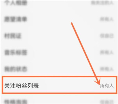 网易云音乐关注怎么隐藏?网易云音乐隐藏关注和粉丝的技巧分享