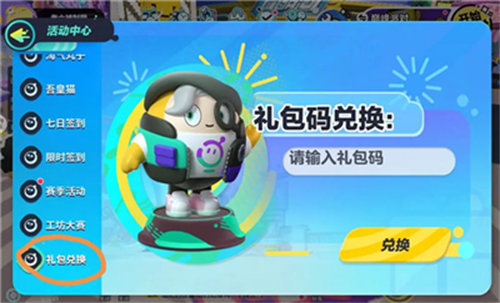 蛋仔派对新赛季太空奇遇记兑换码有哪些?蛋仔派对新赛季太空奇遇季兑换码详情介绍