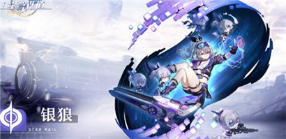 崩坏星穹铁道银狼和罗刹哪个好?崩坏星穹铁道银狼和罗刹抽取对比一览